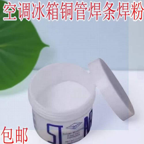 进口铜焊硼砂助焊剂瓶装空调冰箱铜管焊条焊粉焊接材料硼砂配件