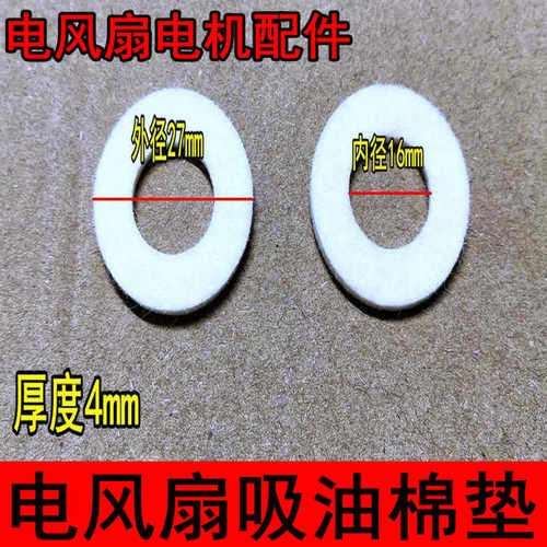 电风扇电机马达羊毛毡油封轴套