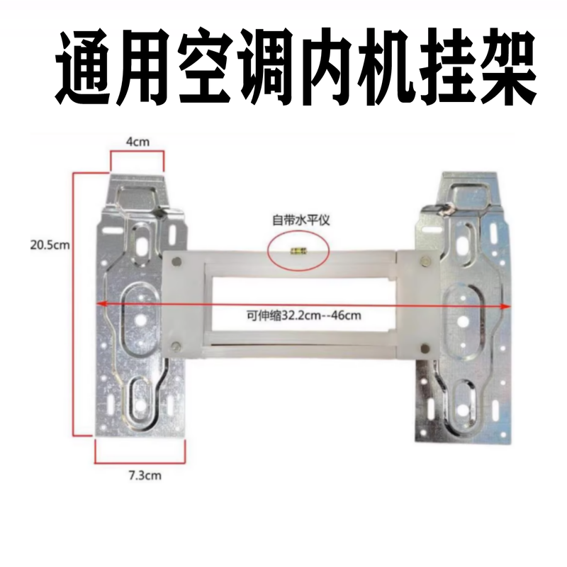 伸缩空调挂板内机挂架通用室内壁
