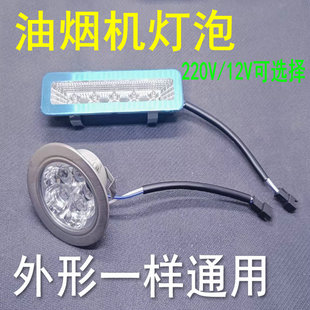 吸抽油烟机配件LED照明灯长方形灯圆形灯通用集成灶冷光节能灯泡