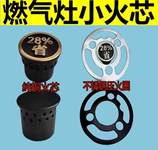 燃气灶具配件天然气液化煤气炉纯铜分火器小火芯中间炉芯分火圈帽