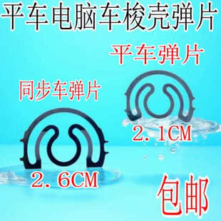 垫片 平车电脑车梭壳弹片同步车弹簧片工业平缝机垫片钢片梭心套