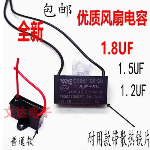 CBB61电风扇启动电容1.2UF/1.5UF/1.8UF落地扇吊扇壁扇通用电容