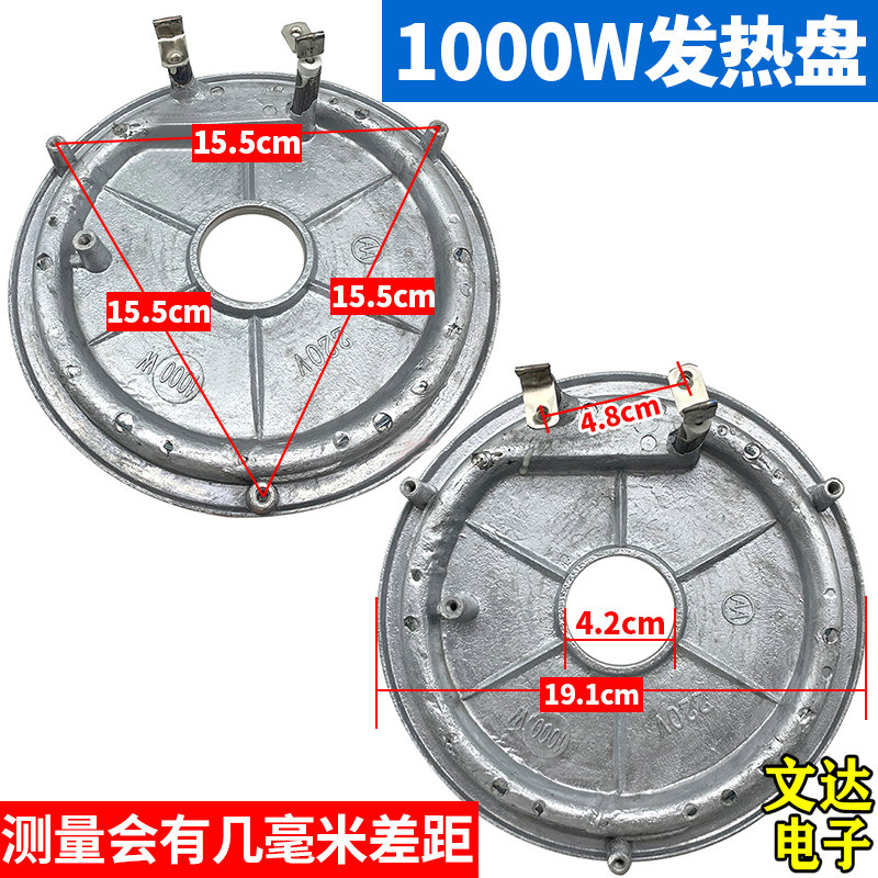 电饭煲加热盘发热盘1000W瓦通用
