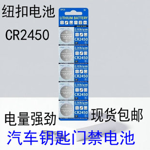 遥控器电池电动晾衣架遥控器纽扣电池cr2450钥匙