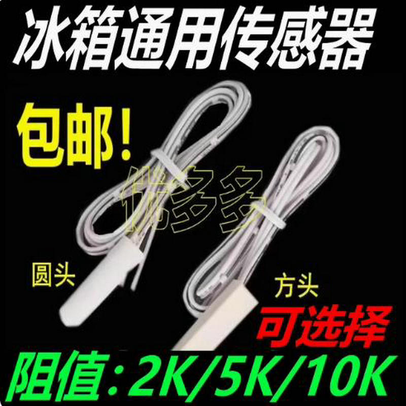 感温头温度传感器适用容声海尔