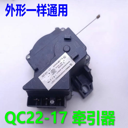 适用海尔洗衣机排水牵引器QC22-17雷利V12625 003300504068B电机