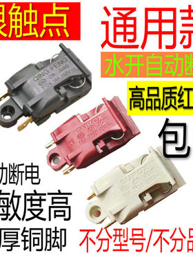 电热水壶蒸汽开关配件通用烧水壶16A红色大功率铜脚温控器把手键
