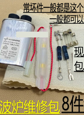 通用微波炉配件高压电容通用各大品牌电源保险丝高压二极管云母片