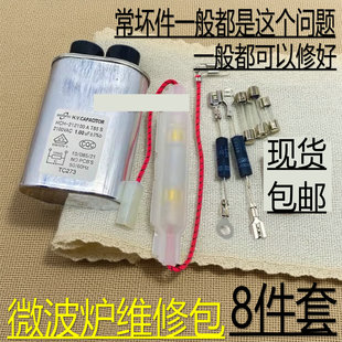 通用微波炉配件高压电容通用各大品牌电源保险丝高压二极管云母片