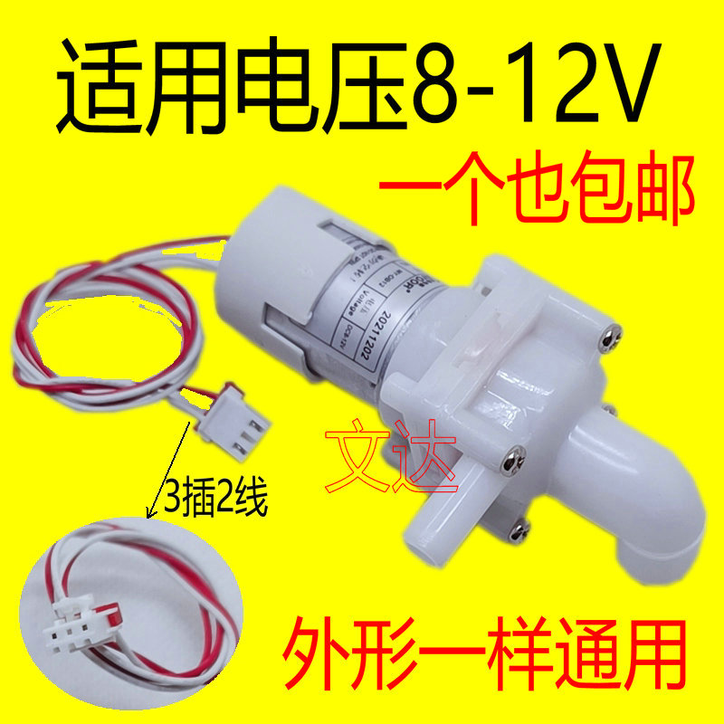 适用美的电热水瓶配件抽水泵M