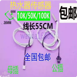 适用美的海尔万和电热水器温度传感器10k50k温度感应头感温探头