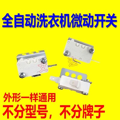 适用海尔波轮全自动洗衣机安全连