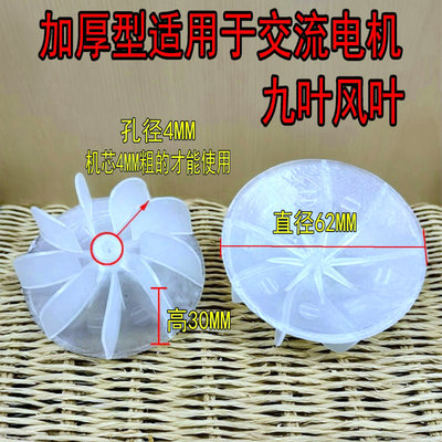 电吹风风叶9叶交流电机风扇叶配件车载吹风机叶轮通用型电吹风机