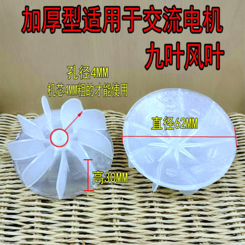 电吹风风叶9叶交流电机风扇叶配件车载吹风机叶轮通用型电吹风机