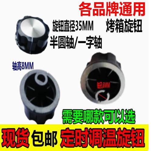 空气炸锅 电烤箱 电压力锅 消毒柜 保洁柜配件定时器旋钮转动开关
