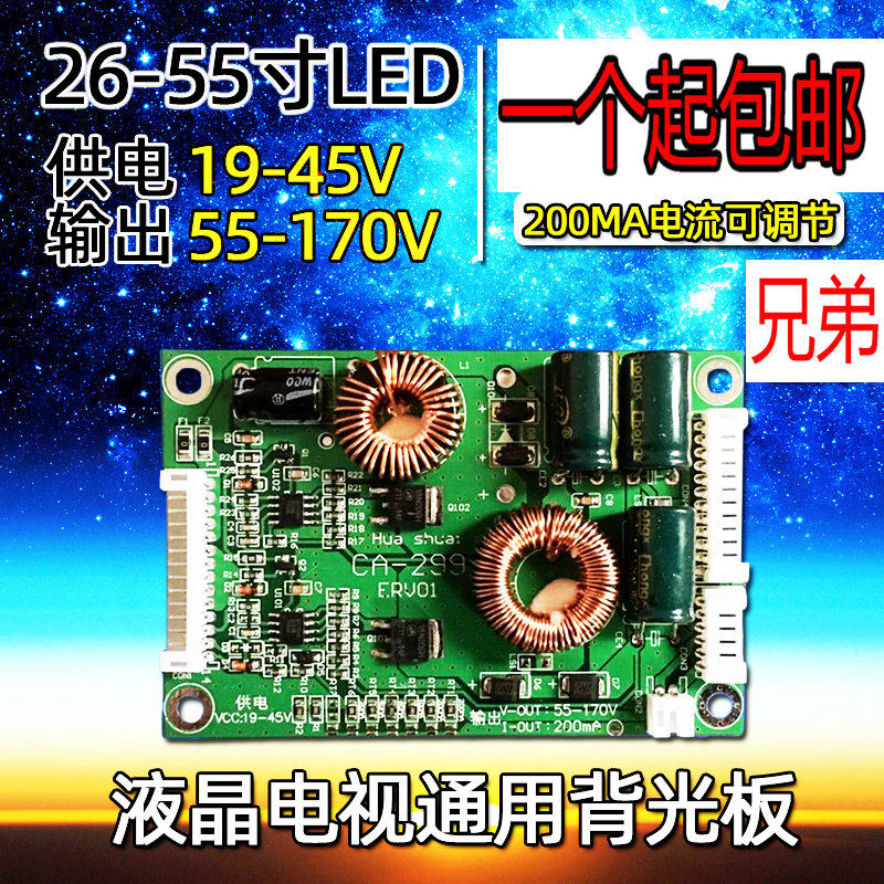 26-70寸LED液晶电视背光板恒流板万能通用驱动板高压板灯条升压板,电子元器件市场,显示屏/LCD液晶屏/LED屏/TFT屏,淘宝优惠券,粉丝福利购,淘宝优惠卷