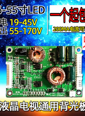 26-70寸LED液晶电视背光板恒流板万能通用驱动板高压板灯条升压板