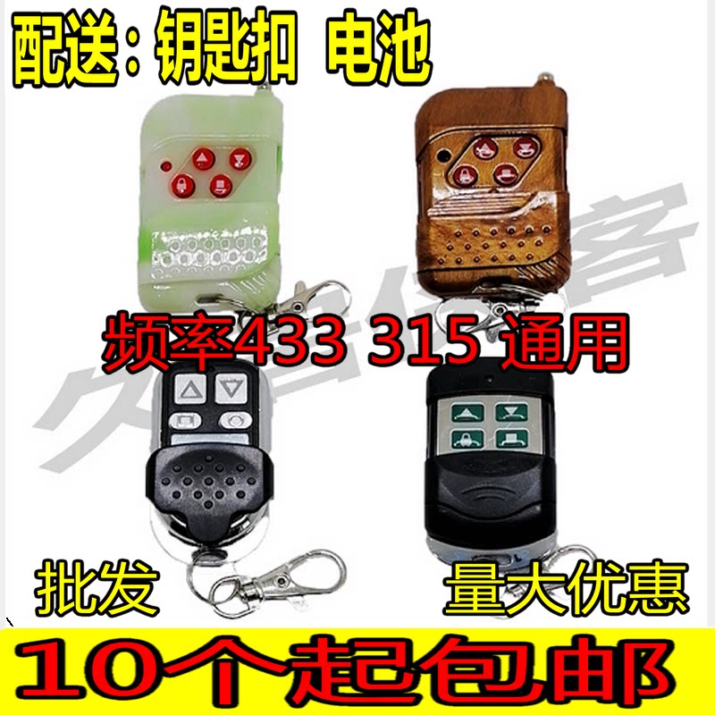 金属通用对拷贝电动卷帘门卷闸门道闸伸缩车库遥控器防水433/315