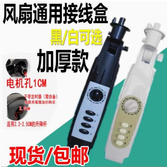 电风扇配件落地扇接线盒外壳开关箱风扇箱体扇塑件扇体接线盒