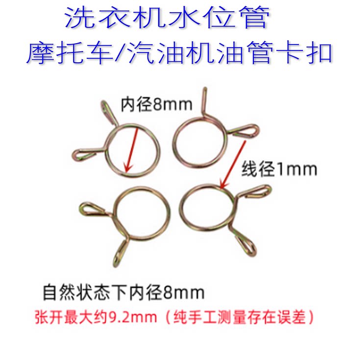 包邮摩托车油管卡簧 农林机械油管卡子 夹子 卡箍 卡环内径8/9MM图片