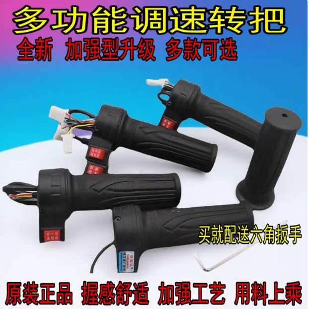 电动车转把三轮车调速加速油门把手电瓶车车把三速手把柄通用总成