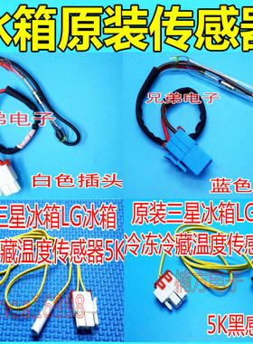 全新三星冰箱化霜传感器温度