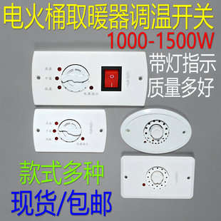 电火桶电烤火炉箱电火箱烤脚炉暖脚器箱暖脚器温控器调温开关配件