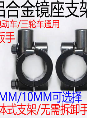 电瓶车反光镜底座通用倒车镜固定支架通用雅迪电动自行车后视镜座