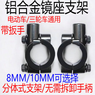 电瓶车反光镜底座通用倒车镜固定支架通用雅迪电动自行车后视镜座