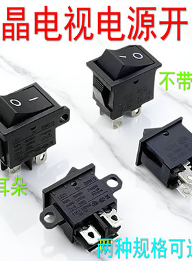 通用创维液晶电视机电源按钮按键船形船型开关 RS601D带固定孔4脚