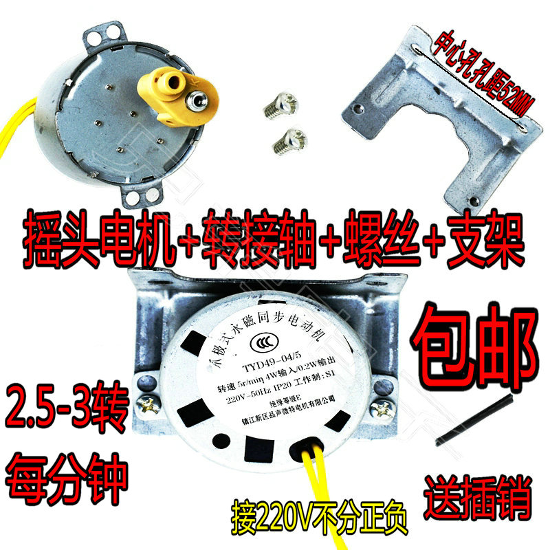 包邮带支架送转轴头电风扇同步电机220V遥控壁扇摇头摆风马达慢转