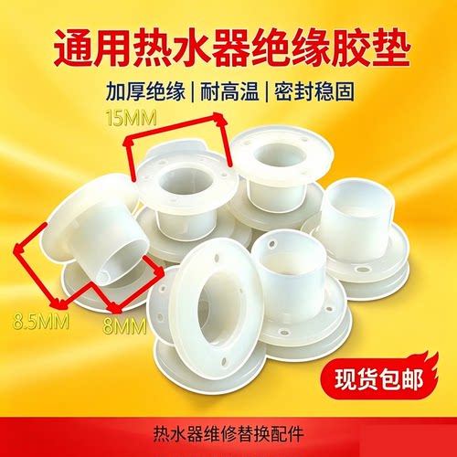 适用海尔美的加热管绝缘胶垫电热水器螺丝垫片M8直径T型塑垫