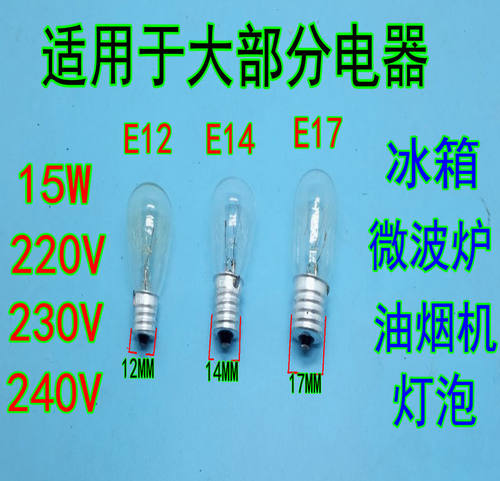 冰箱灯泡e14 E12 E17 小螺口15W微波炉照明抽吸油烟机盐台灯泡
