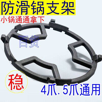 煤气灶支架防滑底座托架