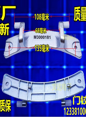 滚筒洗衣机门合页小天鹅门铰链配件WXCA3 4 5 8门钩原装