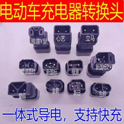 输出线新国标转接头母座充电器