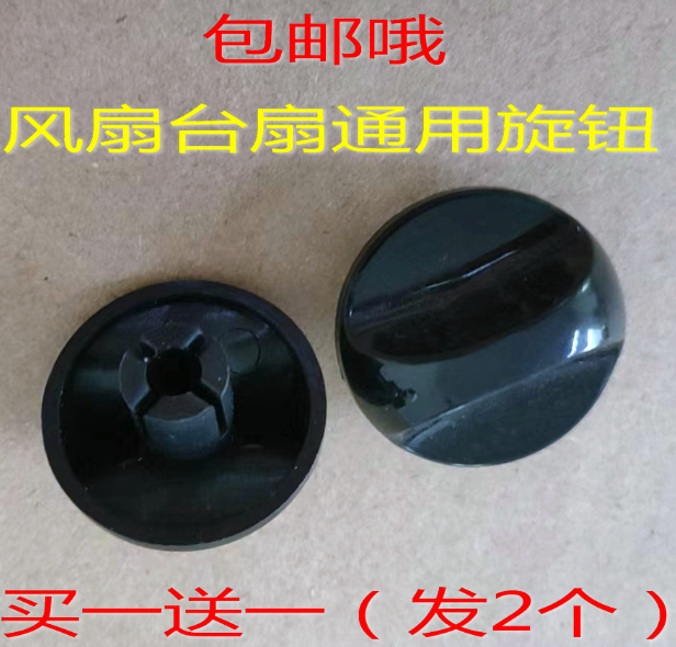 包邮适用美的先锋电风扇配件定时
