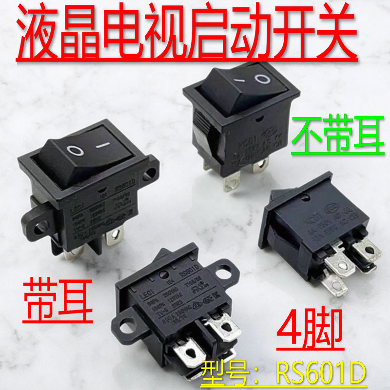 RS601D创维液晶电视机船型翘板电源按钮按键开关带固定孔KCD1-104