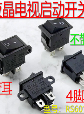 RS601D创维液晶电视机船型翘板电源按钮按键开关带固定孔KCD1-104