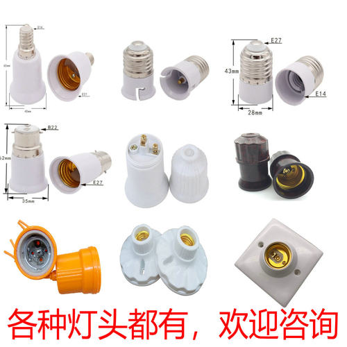 卡口转螺口B22转换灯头E14转E27E