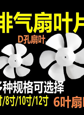 通用金羚龙正野牌排气扇风叶