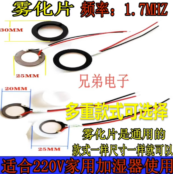 通用型加湿器雾化片换能片16/20/
