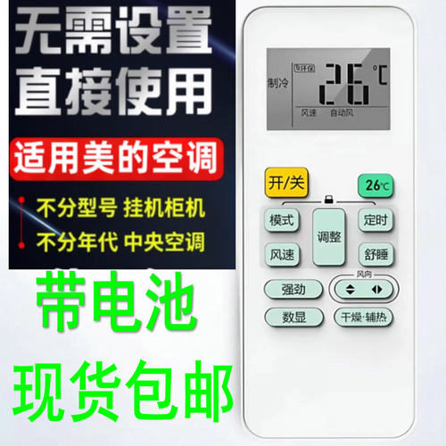 万能通用美的空调遥控器直接用RN02A/02C/02D/02J R51D/C RM05/BG