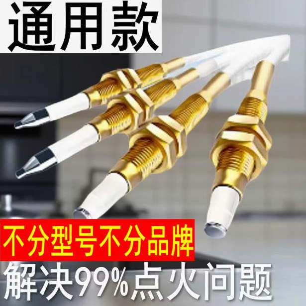 铜套通用煤气灶点火感应针燃气灶点火针脉冲点火器煤气炉打火针