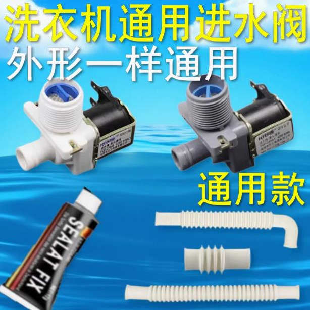 全自动波轮洗衣机进水阀进水开关电磁阀通用配件连接管软管管子