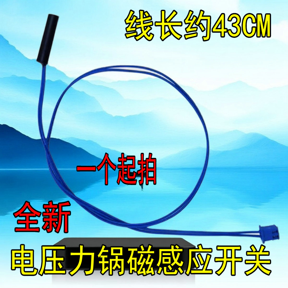 适用九阳电压力锅配件磁感应开关干簧管Y-50C82/60C816开盖感应针