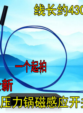 适用九阳电压力锅配件磁感应开关干簧管Y-50C82/60C816开盖感应针