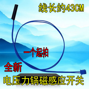 适用九阳电压力锅配件磁感应开关干簧管Y-50C82/60C816开盖感应针