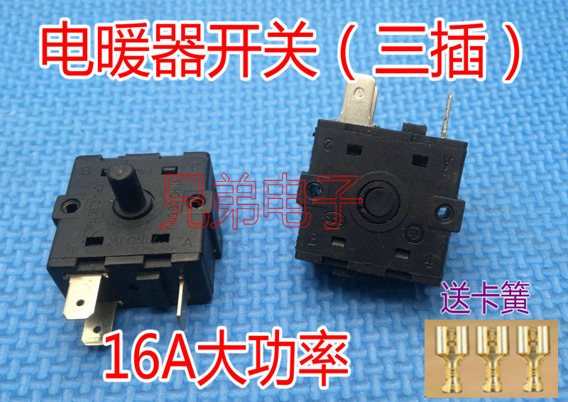 包邮电暖气档位开关3脚三档位热油汀小太阳取暖器调风开关配件16A